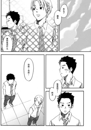 【19号】そう言って君は笑うYou Said It, Laughing（chinese） Page #19