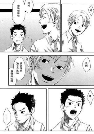 【19号】そう言って君は笑うYou Said It, Laughing（chinese） - Page 36