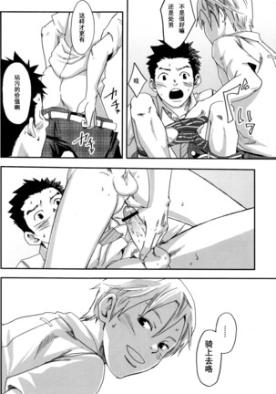 【19号】そう言って君は笑うYou Said It, Laughing（chinese） Page #25