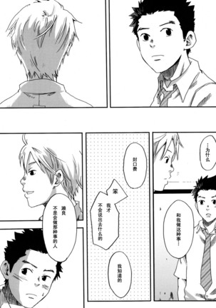 【19号】そう言って君は笑うYou Said It, Laughing（chinese） Page #38