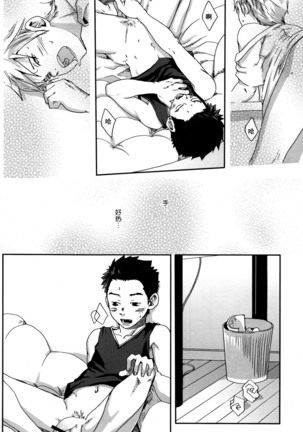 【19号】そう言って君は笑うYou Said It, Laughing（chinese） Page #17