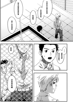 【19号】そう言って君は笑うYou Said It, Laughing（chinese） - Page 37