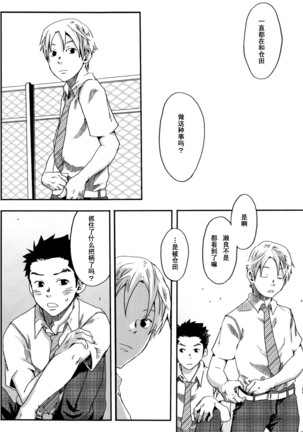 【19号】そう言って君は笑うYou Said It, Laughing（chinese） Page #35