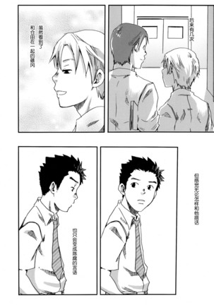 【19号】そう言って君は笑うYou Said It, Laughing（chinese） - Page 40