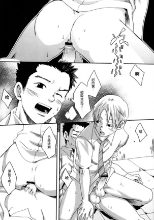 【19号】そう言って君は笑うYou Said It, Laughing（chinese） Page #26