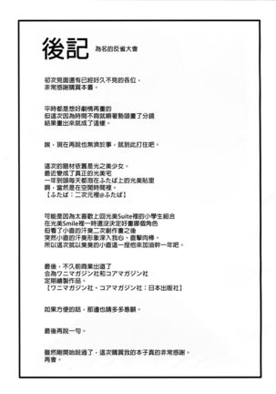Sawayaka Kaze no Fukase Kata Nyuumon Hen Page #21