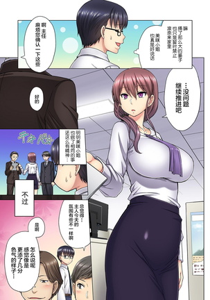 M-jo Joushi to no Sex o Sekai ni Haishinchuu? Icchau Tokoro ga Haishin sarechau~! Ch. 5