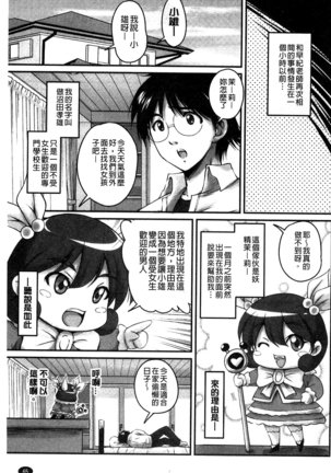 生ハメ膣出し洗脳中 生插入膣射出洗腦中 Page #67