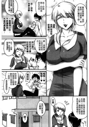 生ハメ膣出し洗脳中 生插入膣射出洗腦中 - Page 151