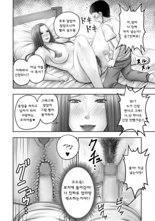 Moto Gravure Idol no Kaachan ni Fudeoroshi Sareta | 옛날에 그라비아 아이돌이었던 엄마로 동정 버리기 - Page 21