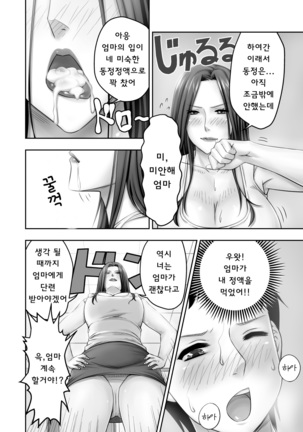 Moto Gravure Idol no Kaachan ni Fudeoroshi Sareta | 옛날에 그라비아 아이돌이었던 엄마로 동정 버리기 - Page 13