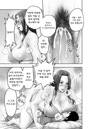 Moto Gravure Idol no Kaachan ni Fudeoroshi Sareta | 옛날에 그라비아 아이돌이었던 엄마로 동정 버리기 - Page 36