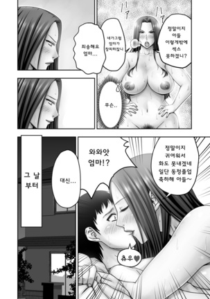 Moto Gravure Idol no Kaachan ni Fudeoroshi Sareta | 옛날에 그라비아 아이돌이었던 엄마로 동정 버리기 - Page 27