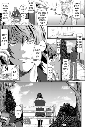 Iretai no wa Betsu no Hito | 넣고 싶은 것은 다른 사람 Page #21