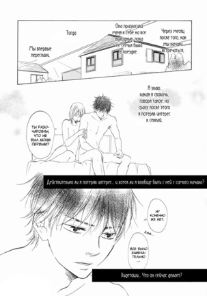 If Only I Held You That Day... v1 Page #40