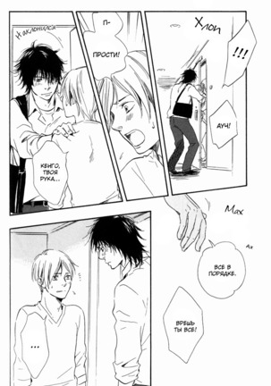 If Only I Held You That Day... v1 Page #87