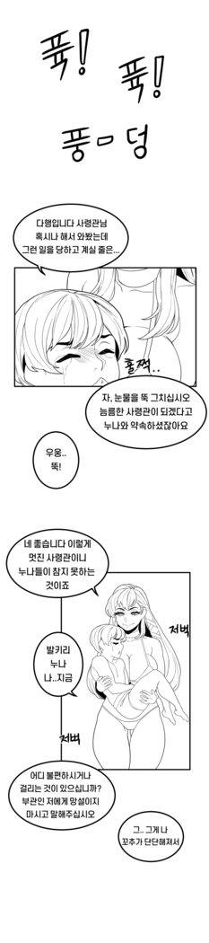 단편선 - 해변의 사령관과 발키리 누나