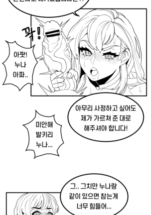 단편선 - 해변의 사령관과 발키리 누나 Page #6