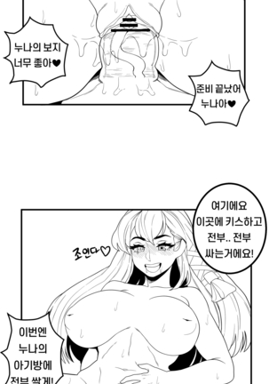 단편선 - 해변의 사령관과 발키리 누나 - Page 8