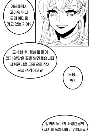 단편선 - 해변의 사령관과 발키리 누나 Page #5