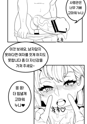 단편선 - 해변의 사령관과 발키리 누나 - Page 7