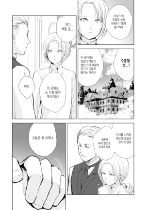 Hiiro no Shiro - Page 9