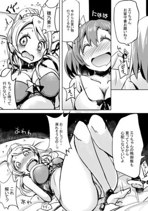 Eri-chan ga Sugoku Gaman Shiteru You Nanode Houchi Shitokimasu Page #3