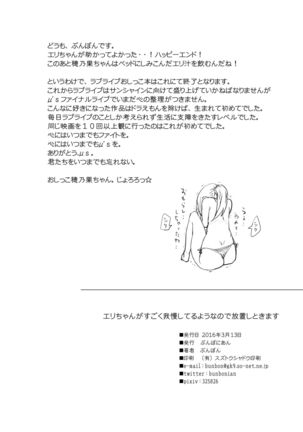 Eri-chan ga Sugoku Gaman Shiteru You Nanode Houchi Shitokimasu - Page 9