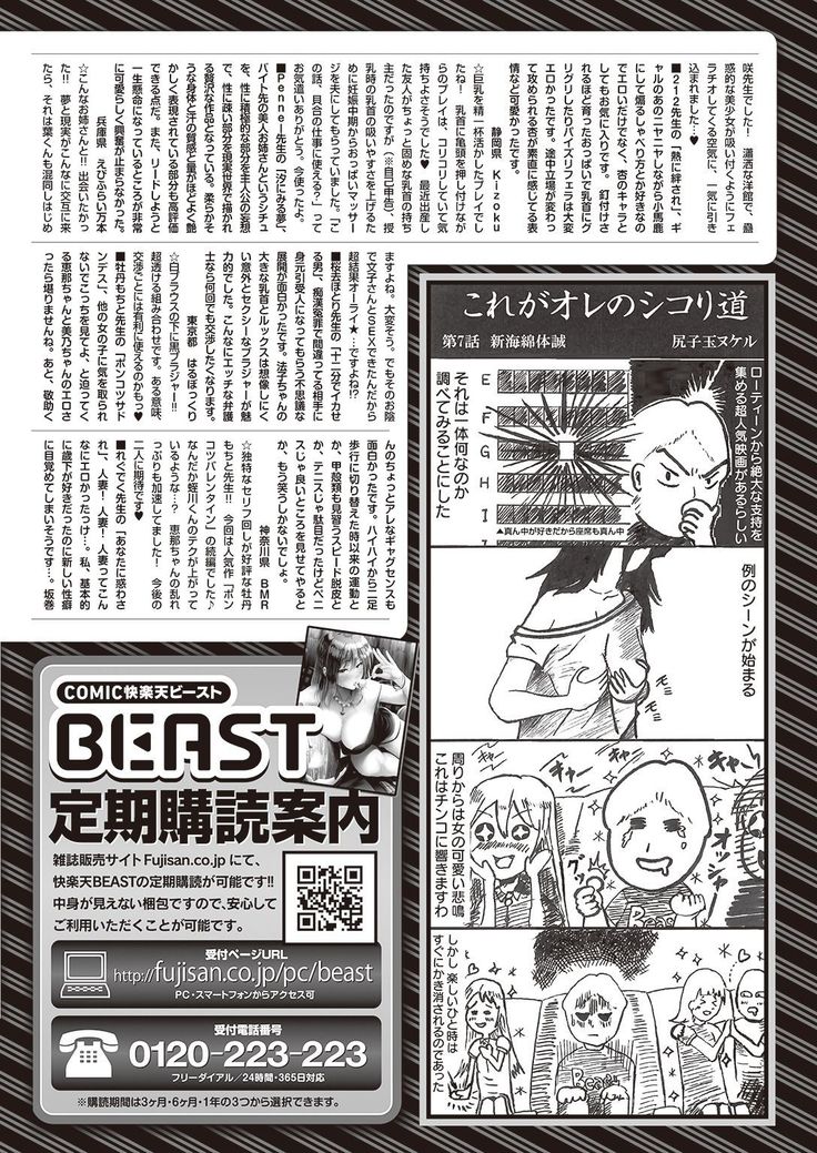 COMIC Kairakuten Beast 2016-11