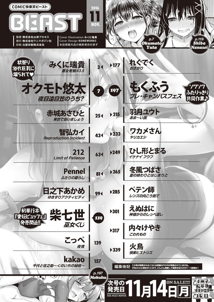COMIC Kairakuten Beast 2016-11