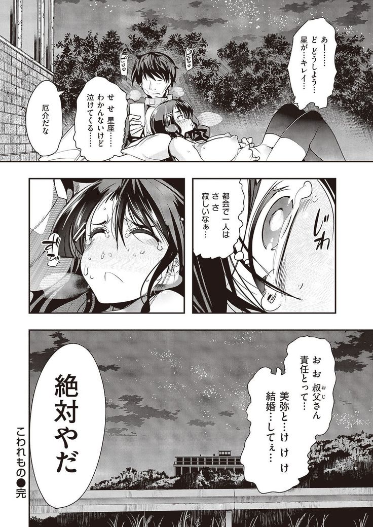 COMIC Kairakuten Beast 2016-11