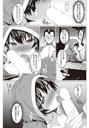 COMIC Kairakuten Beast 2016-11 - Page 141