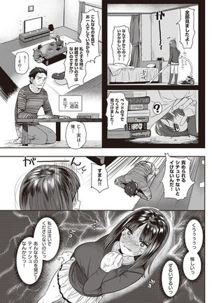 COMIC Kairakuten Beast 2016-11 Page #247