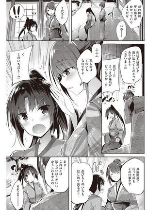COMIC Kairakuten Beast 2016-11 - Page 159