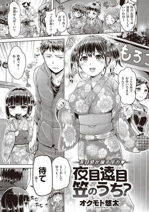 COMIC Kairakuten Beast 2016-11 Page #7