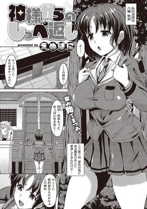 COMIC Kairakuten Beast 2016-11 Page #297