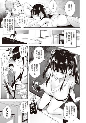 COMIC Kairakuten Beast 2016-11 Page #45