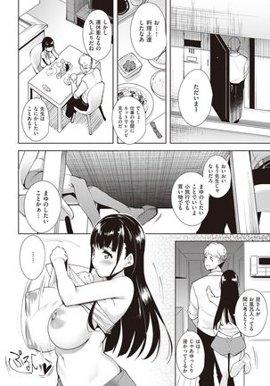 COMIC Kairakuten Beast 2016-11 Page #46