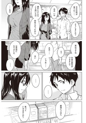 COMIC Kairakuten Beast 2016-11 - Page 89