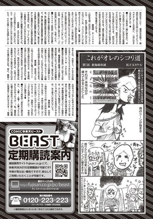 COMIC Kairakuten Beast 2016-11 Page #344