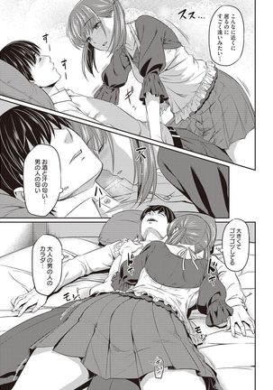 COMIC Kairakuten Beast 2016-11 - Page 67