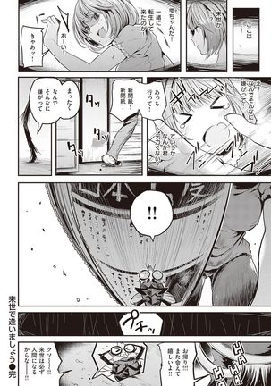 COMIC Kairakuten Beast 2016-11 - Page 42