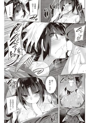 COMIC Kairakuten Beast 2016-11 - Page 165