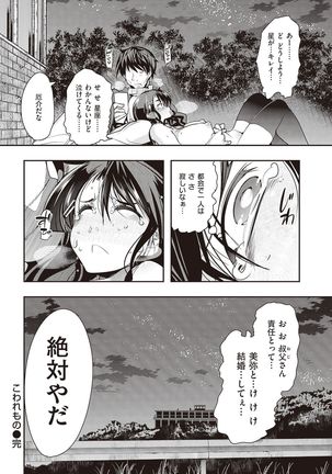 COMIC Kairakuten Beast 2016-11 Page #332