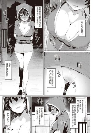 COMIC Kairakuten Beast 2016-11 Page #136