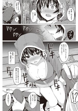 COMIC Kairakuten Beast 2016-11 Page #139