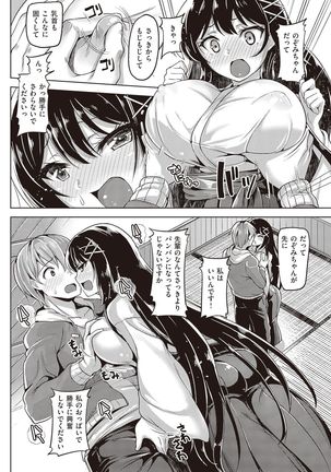 COMIC Kairakuten Beast 2016-11 Page #122