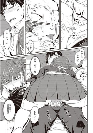 COMIC Kairakuten Beast 2016-11 - Page 69