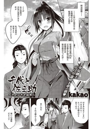 COMIC Kairakuten Beast 2016-11 - Page 153