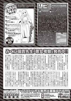 COMIC Kairakuten Beast 2016-11 Page #345